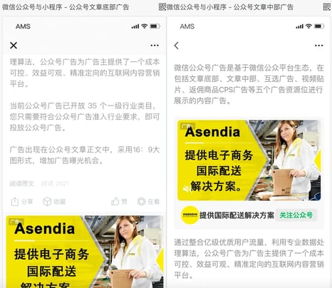 WeChat Banner ADS