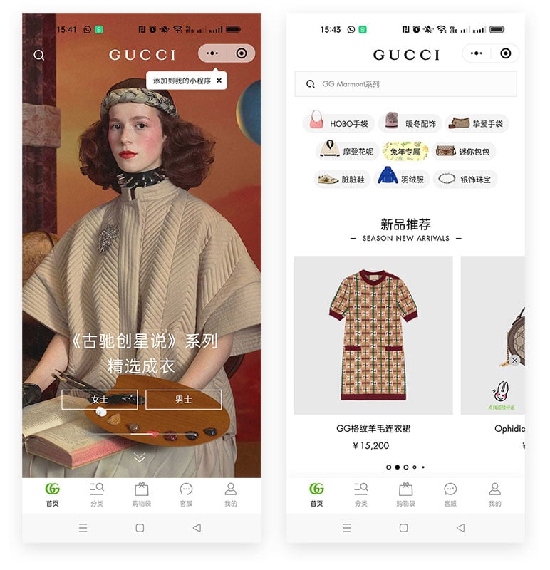 Gucci_WeChat_Private_Traffic_screenshots