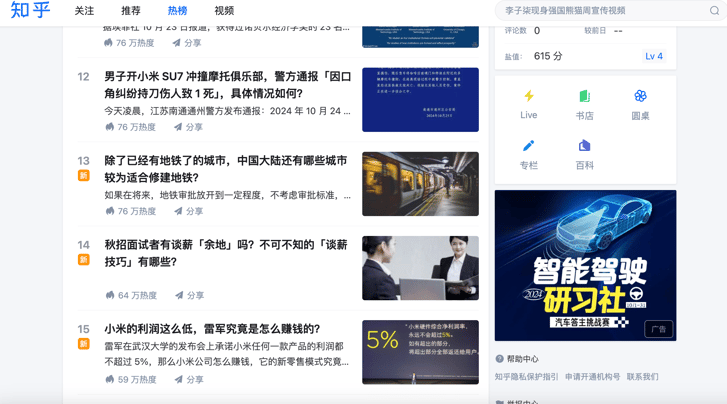 Zhihu news feed ads examples