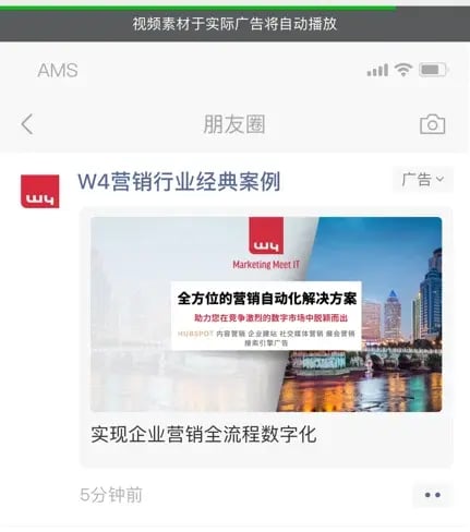 wechat-ads